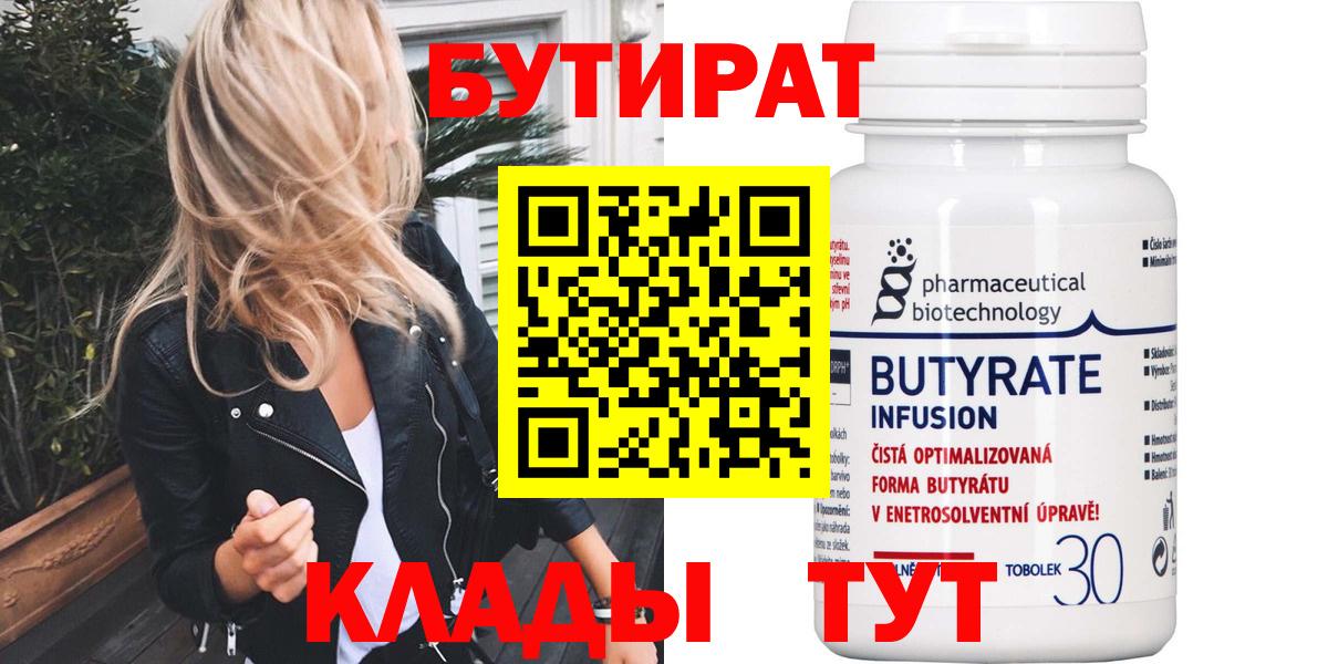 Бутират  БУТИРАТ оксибутират  Вход с VPN  Майкоп 