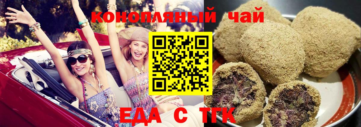 Еда ТГК марихуана  Вход с VPN  Майкоп 
