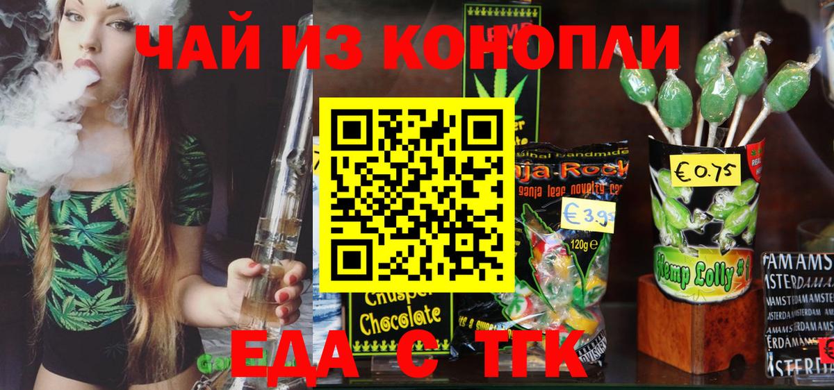 Еда ТГК конопля Майкоп