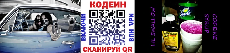 Кодеин Purple Drank  Майкоп 