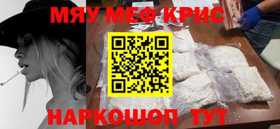 мяу мяу кристалл Туймазы