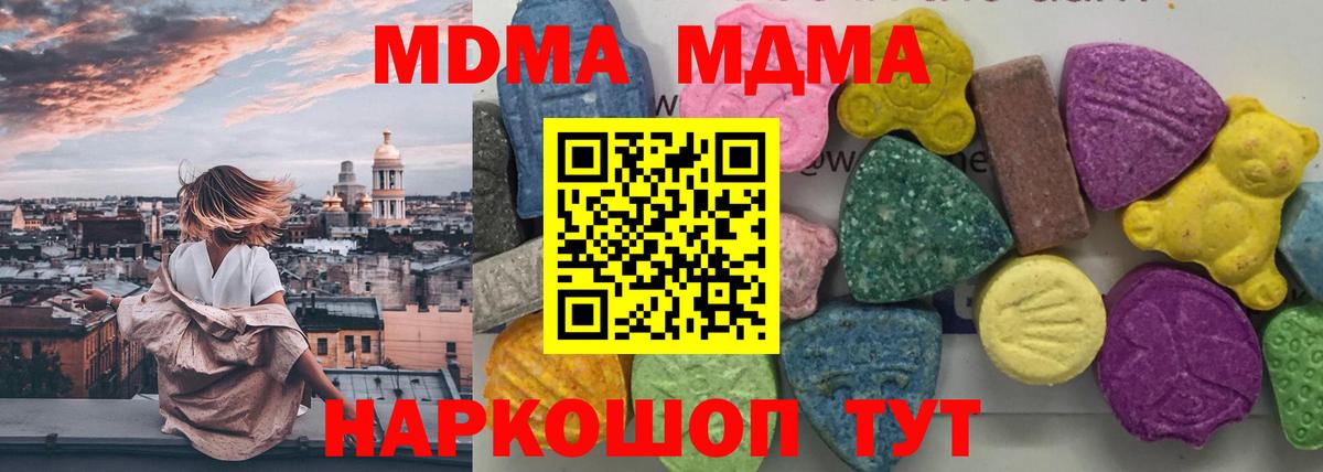 МДМА кристаллы  MDMA crystal  Вход с VPN  Майкоп 
