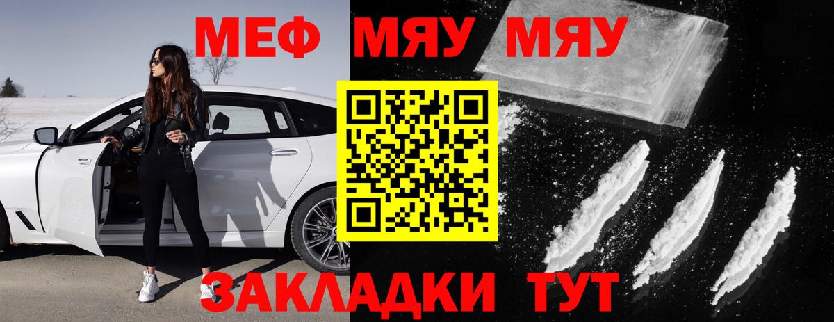 МЯУ-МЯУ  МЯУ-МЯУ mephedrone  гидра онион  Майкоп  МЯУ-МЯУ  Вход с VPN 