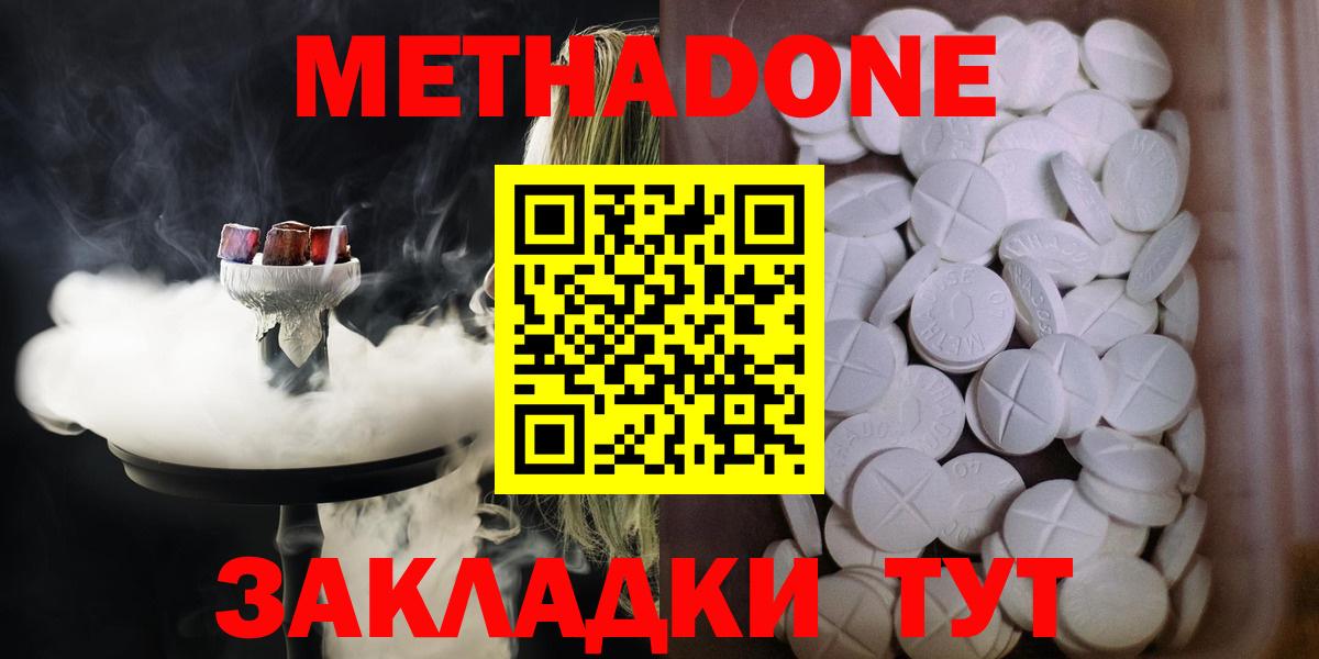 МЕТАДОН methadone  Метадон VHQ  Вход с VPN  Майкоп 