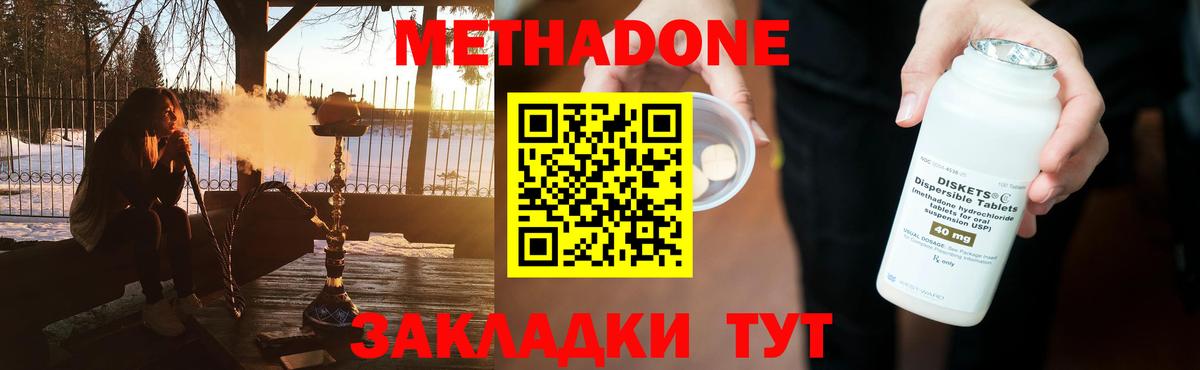 Метадон methadone Майкоп